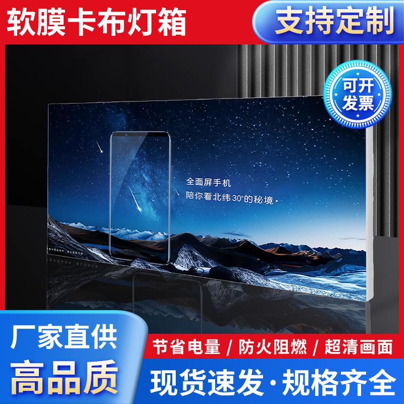 高清UV软膜无边框卡布灯箱商场手机店产品招牌发光广告牌软膜灯箱