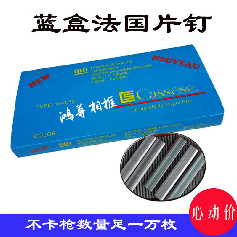 特价 十字绣相框背板配件 三角瓜子法国片钉批发 片钉枪专用