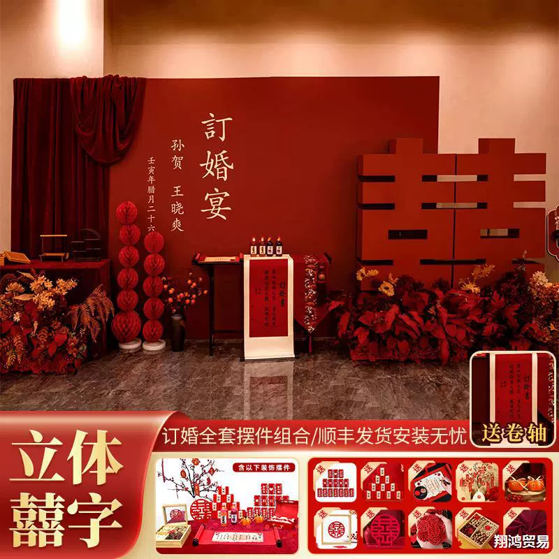 2024 Новый китайский стиль помолвки украшения свадебная доска полный набор декораций сцены премиум-класса принадлежности пакет фоновая стена
