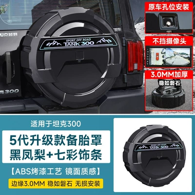 Cloud Realm Tank Stainless Steel Spare Tire Cover with Light Version, Modified Light Spare Tire Shell, City Streamer 300 Full Cover (Spare wheel cover) - tank-tank-3002021-2025-fuel-versionhi4t-new-energy-tank-300-spare-tire-cover-fifth-generation-mecha-all-inclusive-model-black-pineapplefree-trim
