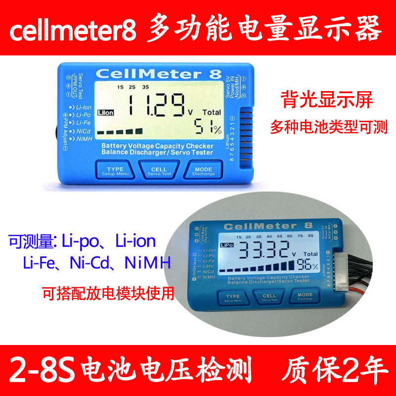 CellMeter 8舵机测试仪1-8s车船航模锂电池测电器放电