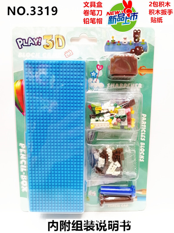 3D积木DIY文具盒套装3319 展7.jpg
