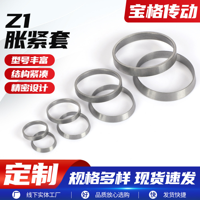 STK300涨紧联结套标准件胀紧连接免键轴胀套全系列Z1型胀紧套
