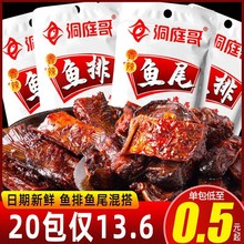 洞庭哥香辣鱼排爆辣湖南特产超辣鱼尾巴猛辣零食超辣鱼块散称批发