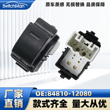 适用于吉利金杯比亚迪福田车窗玻璃升降器开关单控副驾后排小开关
