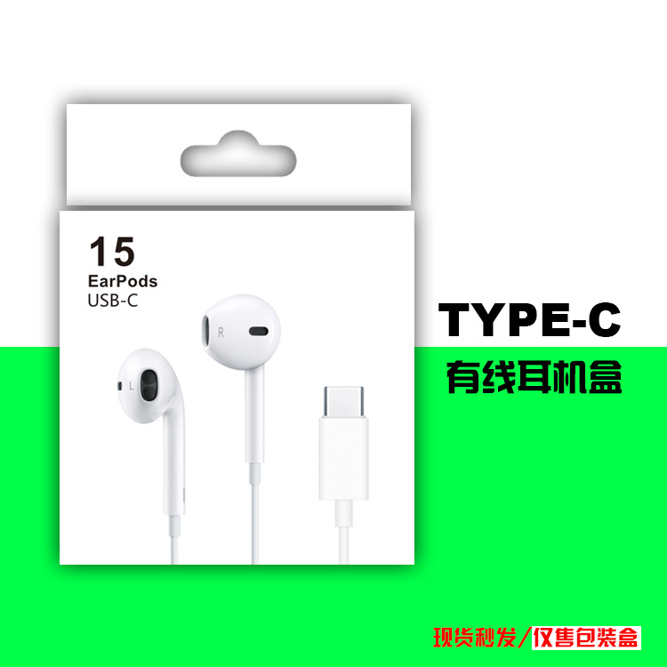 适用于苹果15耳机包装  type-c小白盒 中性15 PRO MAX耳机包装盒