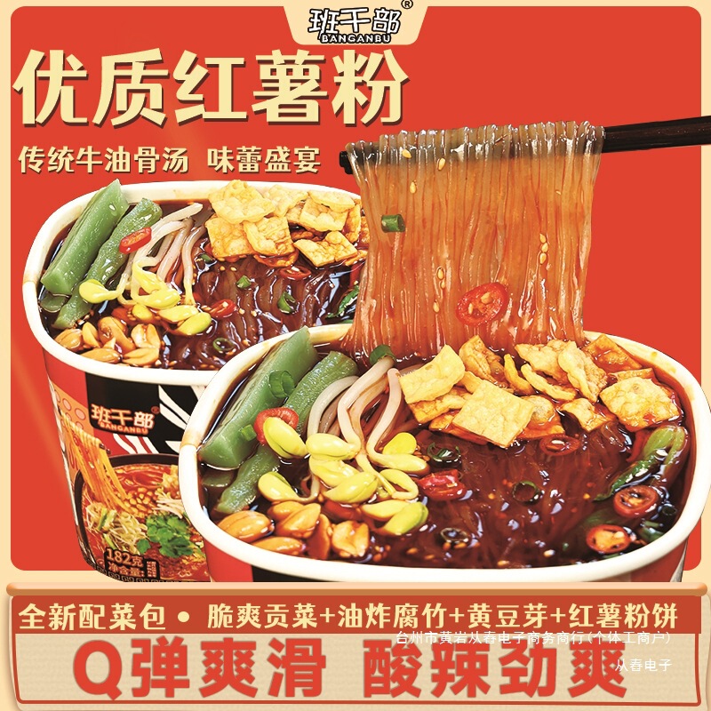 【贡菜+腐竹+豆芽】班干部大吃咖酸辣粉精选红薯粉夜宵宿舍方便美|undefined