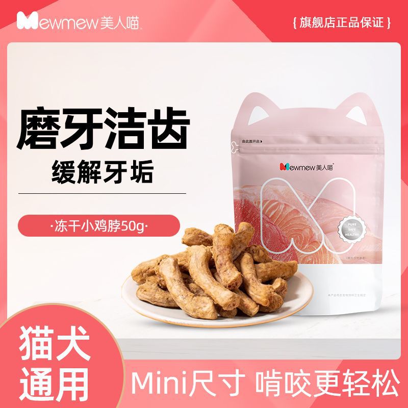 Beauty Meow Cat Teething Stick Chicken Neck Freeze-Dried Cat Snacks Adult and Kitten Teething Stick Teeth Cleaning Stick Pet Cat Snacks Beauty Meow Cat Teething Stick Chicken Neck Freeze-Dried Cat Snacks Adult and Kitten Teething Stick Teeth Cleaning Stick Pet Cat Snacks