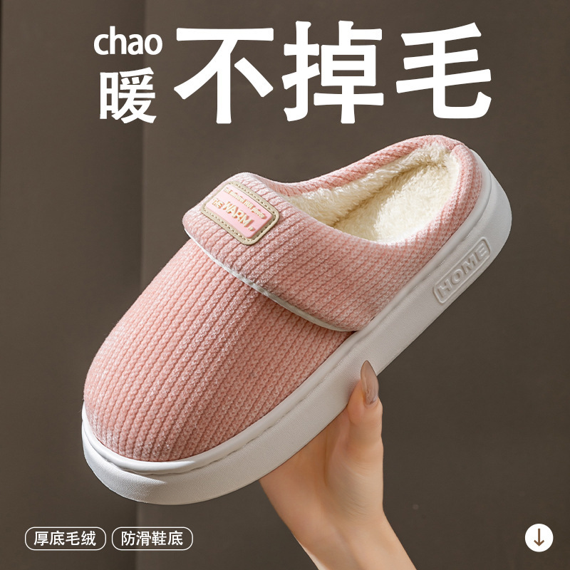 棉拖鞋女冬季家用厚底防滑加绒保暖拖鞋情侣款简约毛绒静音棉拖男|undefined