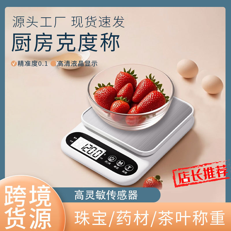 High-Precision Kitchen Electronic Scale, Rechargeable Household Counting Scale, Baking Gram Scale, Small Gram Scale, Food Scale