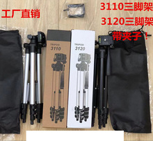 三脚架3120数码相机单反手机摄像机三角架三维云台