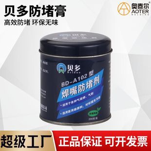 Authentic Bedo Erbao welding torch welding nozzle anti-blocking agent anti-blocking paste gas cutting welding 200g filling anti-blocking agent oil