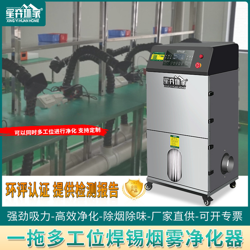 浸锡烟雾过滤锡炉焊锡烟雾净化器一拖六焊锡吸烟仪XY-300打标除烟
