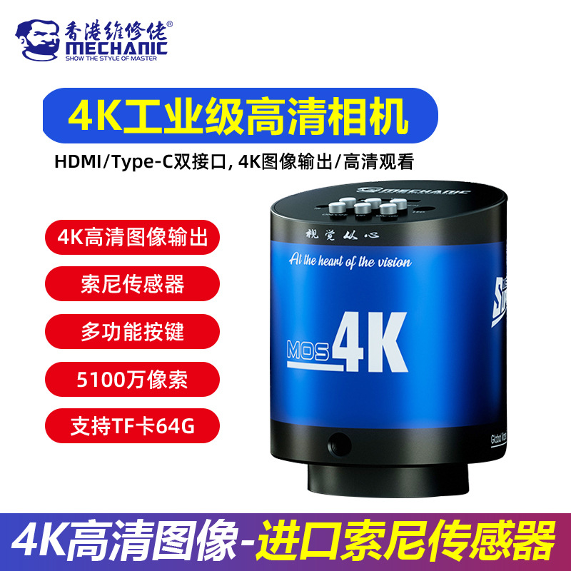 维修佬显微镜高清4K相机进口索尼传感器数码电子5500万像素摄像头