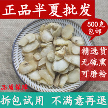 半夏制水半夏清水半夏法半夏旱半夏500g包邮真货好货