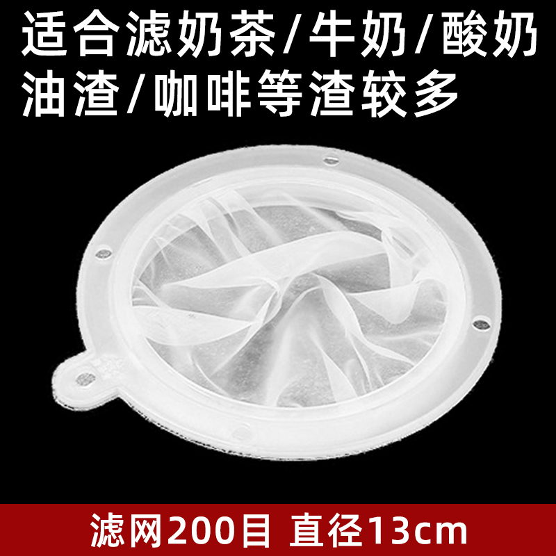 13cm 싱글필터 200메쉬(요구르트)