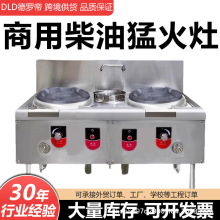 定制柴油猛火灶商用灶具酒店食堂饭店灶台柴油炉灶自流节能工程款