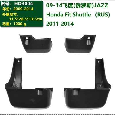 In-stock 09-26 model Fit JAZZ Russian version car parts Fit mud flaps 14 model Freed Spike (Mudguard) - 09-14-honda-fit-russian-version-rus-jazz