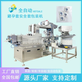 避孕套裸套自动包装机双排安全套包装机医用隔离透声膜包装机