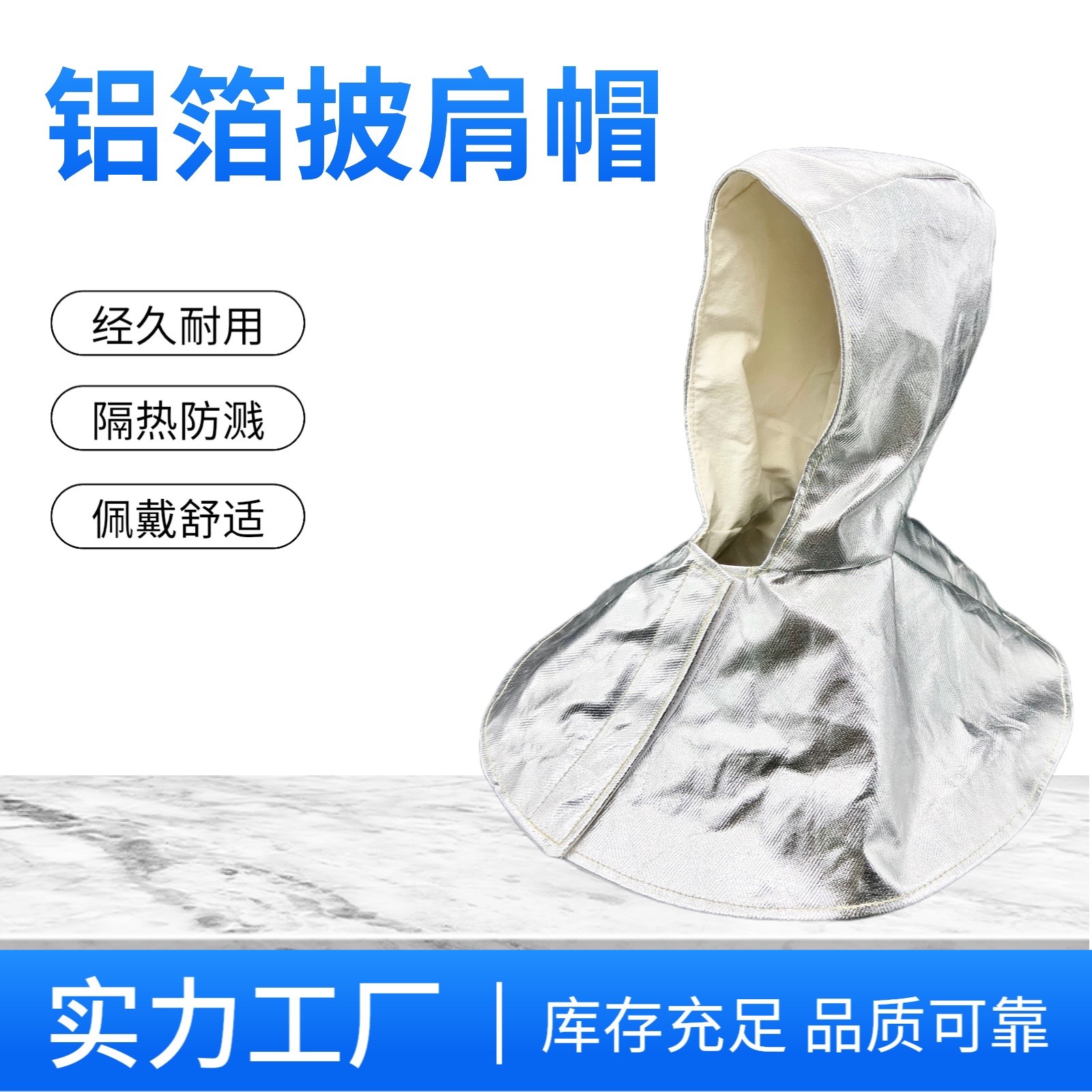 铝箔耐高温面罩 隔热披肩帽冶炼防护面具透气现货速发老焊匠阻燃