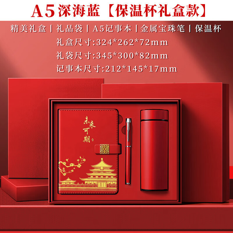 国潮保温杯笔记本礼盒套装定制logo企业年会商务伴手礼文创记事本|undefined