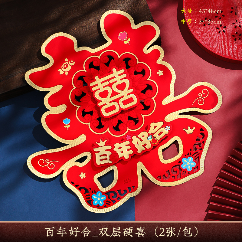 颜色分类_16_百年好合_喜字-2张