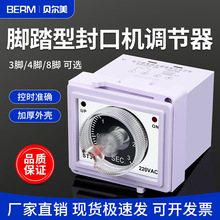 ST3脚踏型封口机调节器时间继电器延时定计时220V3脚针4脚3秒6秒