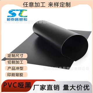 黑色PVC片材卷材 磨砂硬质薄片 黑色塑料胶片 加工定制PVC板材