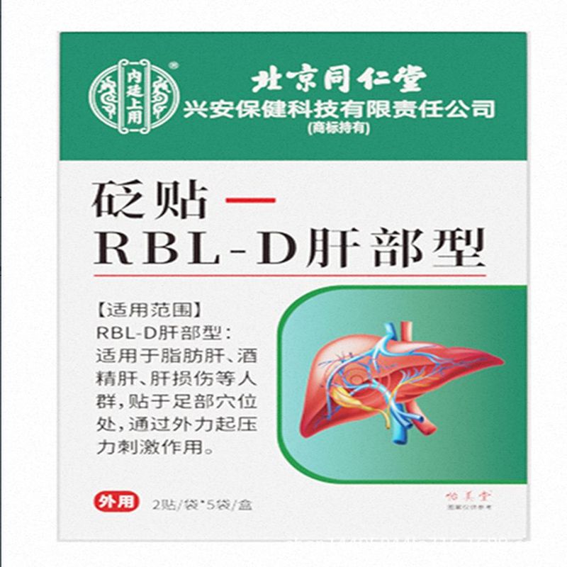 北京銅仁堂ビアンパッチ肝臓保護パッチ肝臓の火を和らげ、肝臓に栄養を与えるメーカー肝臓のアルコール肝臓損傷卸売|undefined