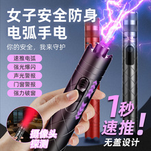 速推电弧手电筒女生防身便携手电强光爆闪探测红外新多功能手电筒