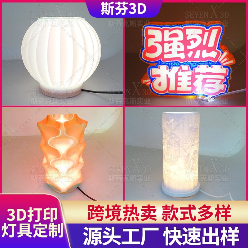 3d打印灯具定制茶灯氛围灯台灯跨境新奇特创意个性异形礼品小夜灯