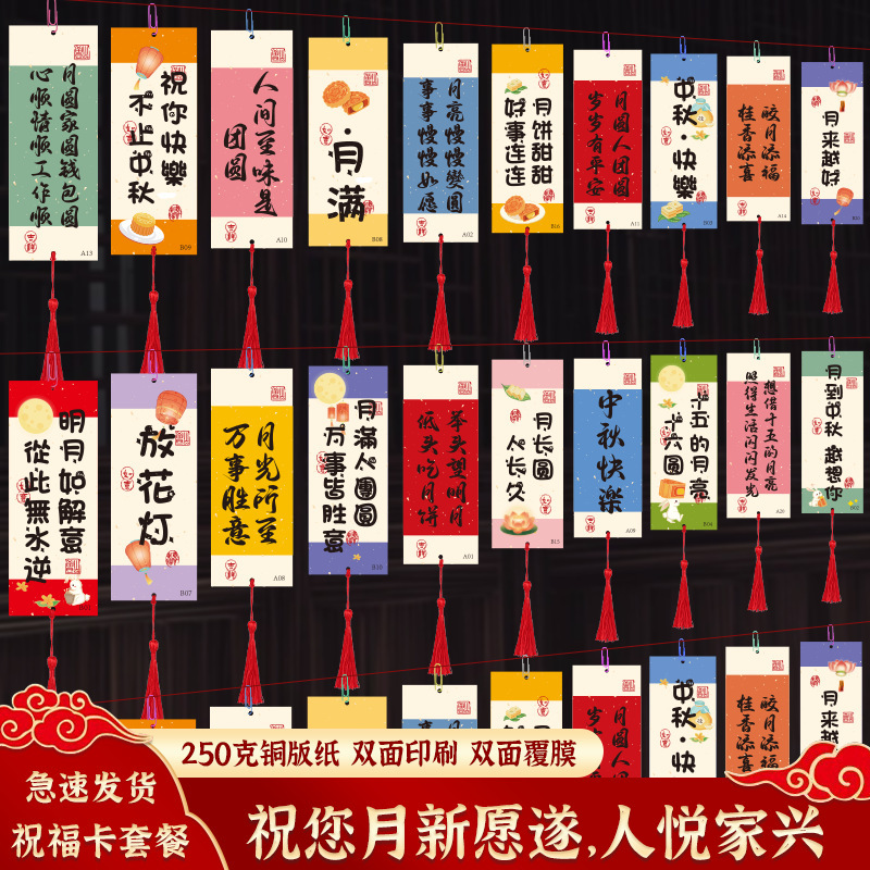 中秋双面印刷贺卡片灯谜祈愿望纸送礼礼品贺卡装饰目标心愿墙贴纸|undefined