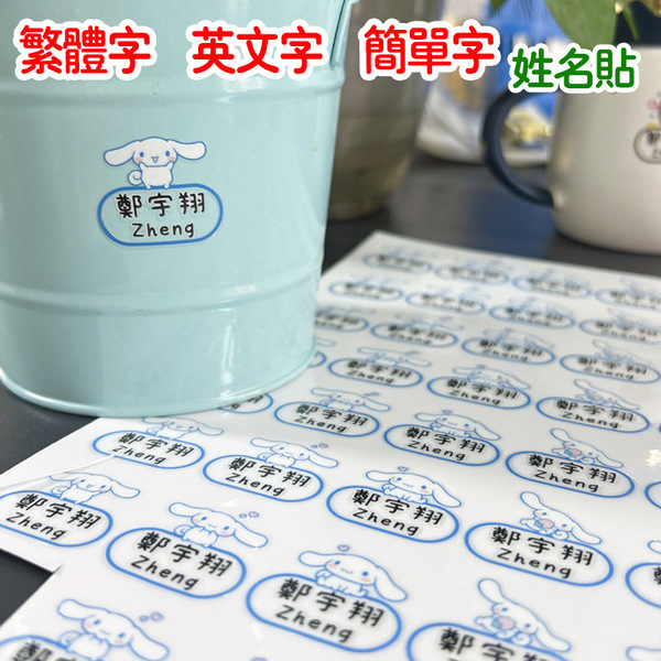 Cartoon name sticker