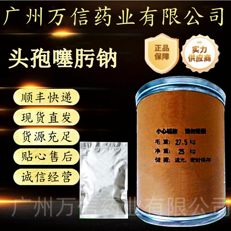 现货供应头孢噻肟钠含量99%头孢噻肟钠64485-93-4质量保证25kg/桶