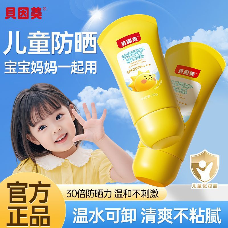 Beingmate Mild Protective Sunscreen Milk Baby Children's Outdoor Sunscreen Military Training Isolation Cream