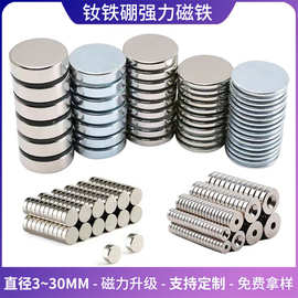 厂家批发钕铁硼强力磁铁超强吸铁石冰箱贴强吸双面磁圆形方形磁铁