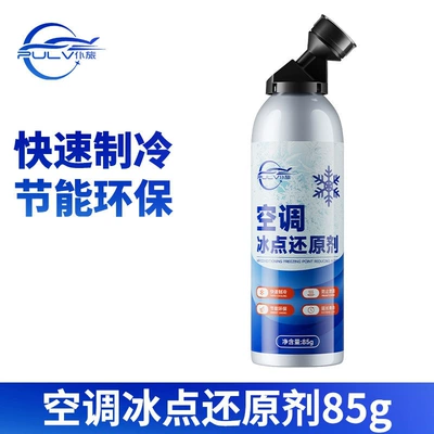 Car air conditioning refrigerant recovery agent, summer car cooling magic tool, rapid cooling refrigerant, quick-freezing liquid, refrigerant (Air cooling agent for vehicle) - rapid-cooling1-bottle-of-air-conditioner-refrigerant