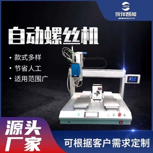 Source Factory Fully Automatic Electric Screw Machine Dual Platform Screw Locking Machine Desktop Intelligent Adsorption Screw Machine
