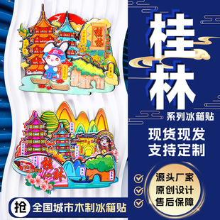 Heymu Cultural and Creative Guangxi Guilin Refrigerator Magnet City Creative Landmark Tourist Attractions Wooden Three-Dimensional Magnet Wholesale