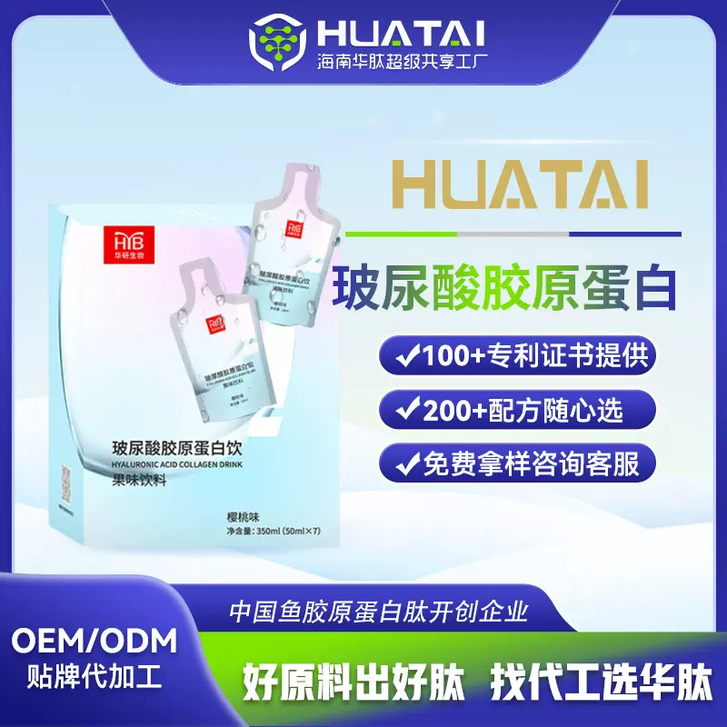 玻尿酸胶原蛋白肽口服液加工定制胶原蛋白美白饮正品批发抗衰