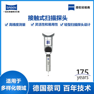 Germany Zeiss three-coordinate probe VAST XXT contact sensor joint probe seat manufacturer price