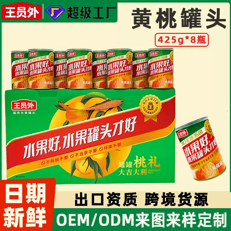 425g*8中秋礼盒装黄桃罐头日期新鲜糖水水果罐头食品源头厂家