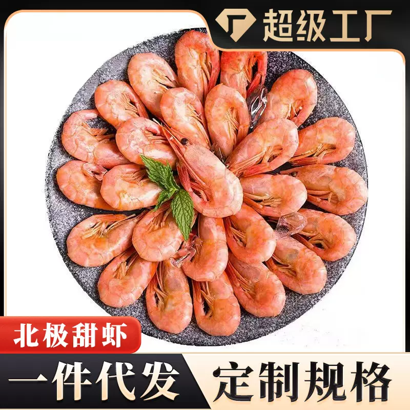 北极甜虾黑头冰虾北极熊头籽腹籽北极虾元宝虾籽虾头膏商用批发