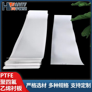Polytetrafluoroethylene Board 5mm Stair Support Pad Anti-Vibration New Material High Temperature Resistant Wear-Resistant Ptfe