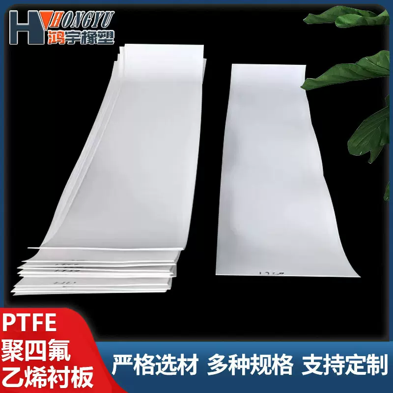 聚四氟乙烯板5mm楼梯支座垫板抗减震全新料耐高温耐磨ptfe