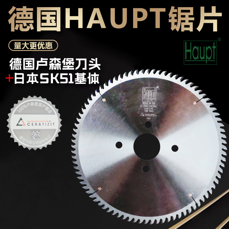德国金丰利HAUPT切木锯片实木精切锯片木工电子锯锯片推台锯锯片