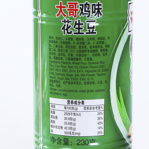 Thailand Imported Big Brother Peanut Beans Grilled Chicken Shrimp Mustard Flavor Nuts Snack 230g Can Internet Famous Snack Food