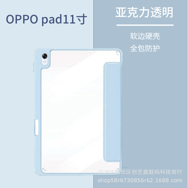 适用于oppopad11英寸平板电脑保护套壳三折亚克力全包防摔带笔槽