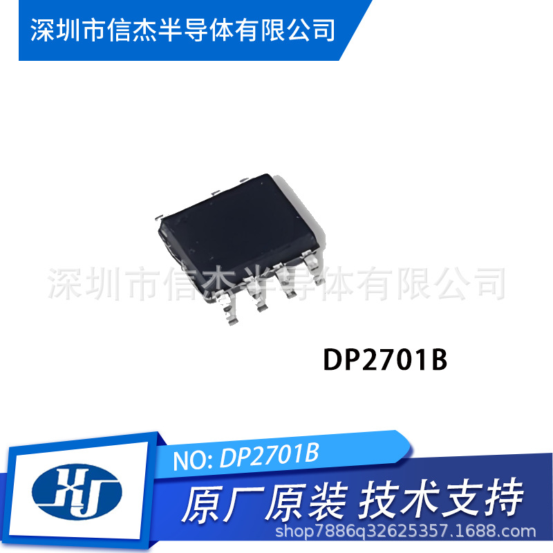 DP2701B SOP7封装 5V1A电源芯片 恒流原边控制功率开关芯片