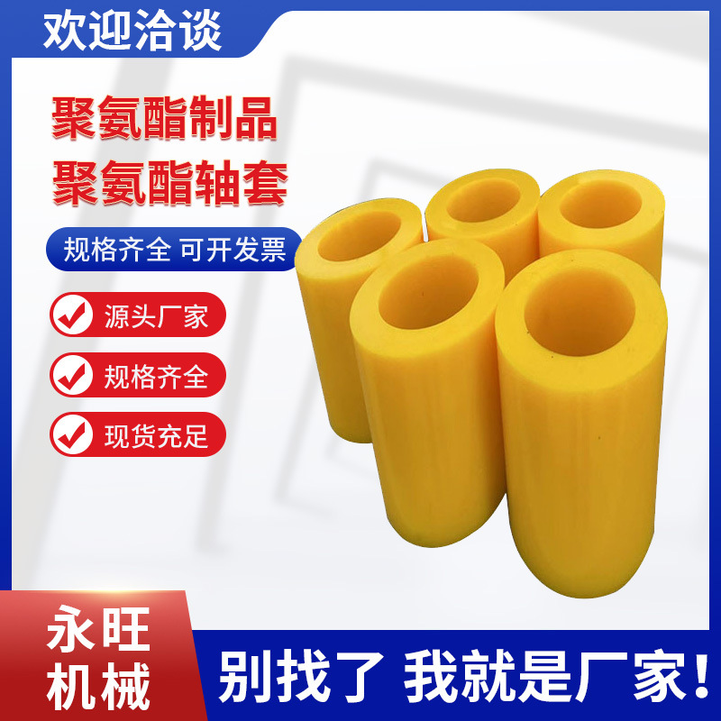 聚氨酯套管pu护套聚氨酯护套PU钢缆护套机械护套衬套